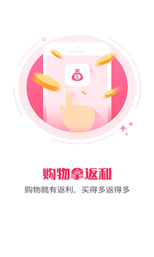 新返利安卓版 V6.3.0