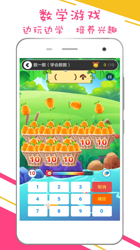 谷谷优小学数学安卓版 V0.2.3