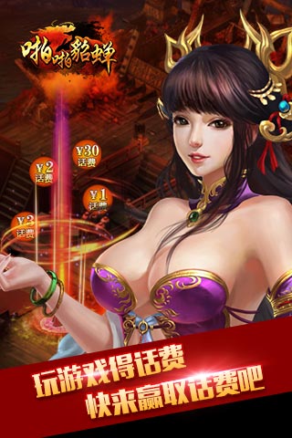 啪啪貂蝉安卓版 V1.1.1