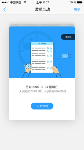 U校园安卓版 V2.0.0.0