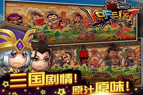 kof三国安卓版 V1.0.2