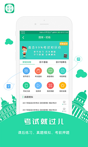 会计学堂安卓版 V3.0.25