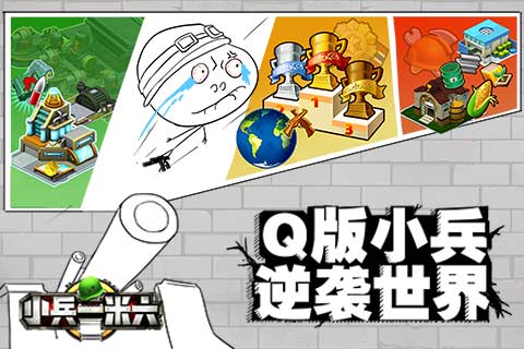 小兵一米六安卓版 V1.2.0.7