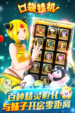 口袋挂机安卓版 V1.0