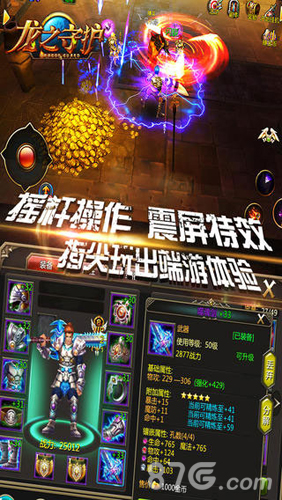 龙之守护安卓版 V1.3.0