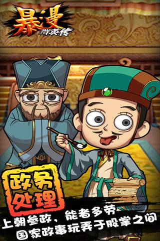 暴漫群英传安卓版 V1.3