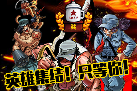 中国好八路安卓版 V1.0.3