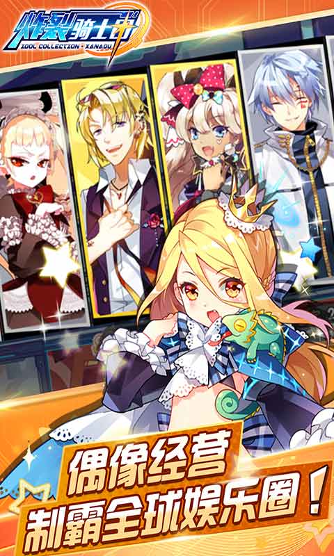 炸裂骑士团安卓版 V1.0.3