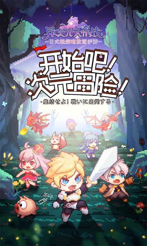 异次元大作战安卓版 V1.2.23
