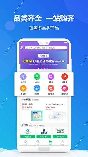药械网安卓版 V5.1.0