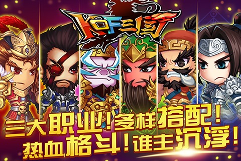 kof三国安卓版 V1.0.2