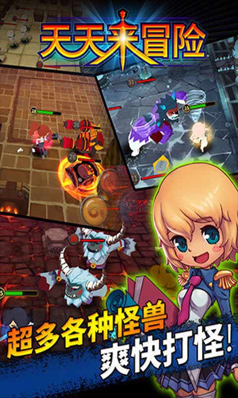 天天来冒险安卓版 V0.1.1