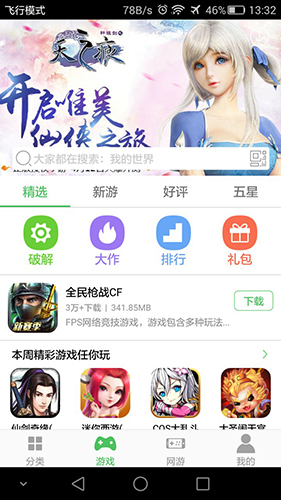 百分网安卓版 V4.3.4