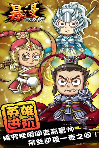 暴漫群英传安卓版 V1.3