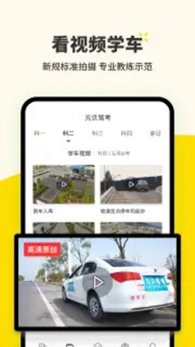 元贝驾考2019安卓版 V7.9.2