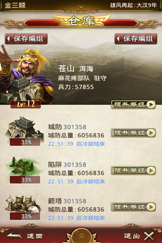 我是主公安卓版 V1.2.0