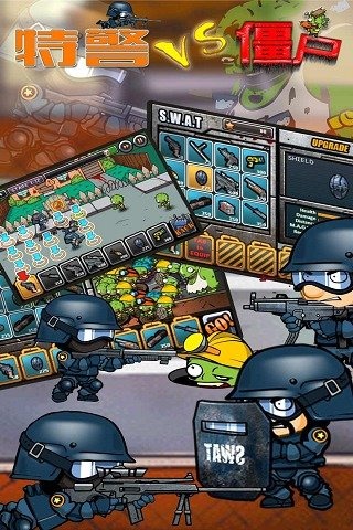 特警大战僵尸安卓版 V1.0.0