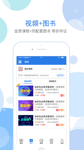 乡村全科助理星题库安卓版 V3.80