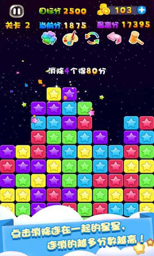 天天星消灭安卓版 V4.10
