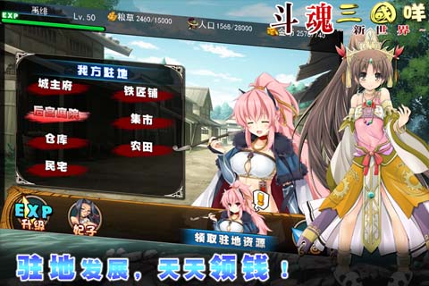 斗魂三国咩安卓版 V1.0.11