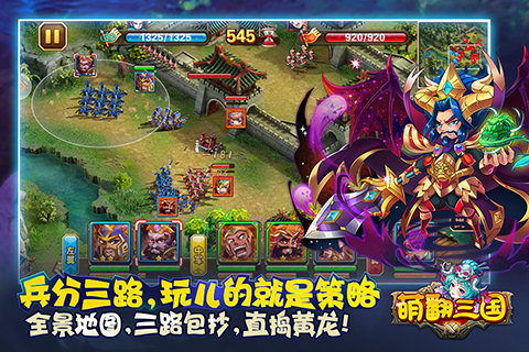 萌翻三国安卓版 V1.0.1