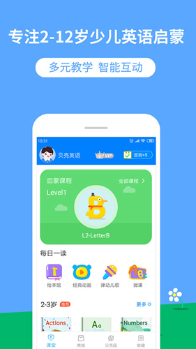贝壳英语安卓版 V2.2.1