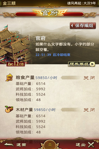 我是主公安卓版 V1.2.0