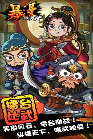暴漫群英传安卓版 V1.3