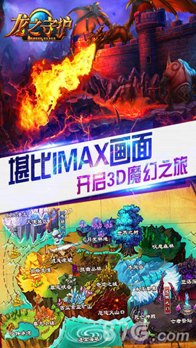 龙之守护安卓版 V1.3.0