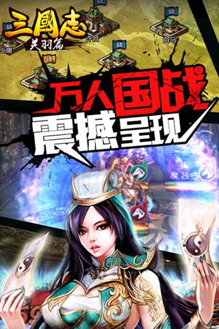 三国志关羽篇安卓版 V1.7.5