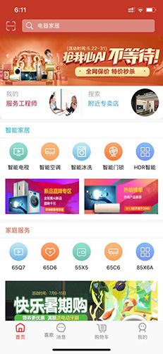 TCL之家安卓版 V1.0.28