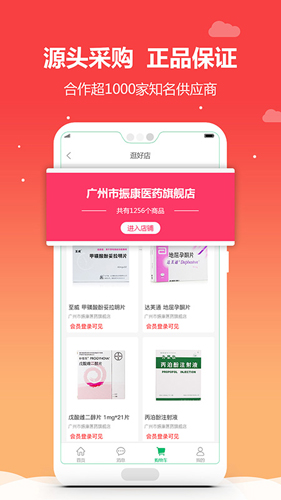 药械网安卓版 V5.1.0