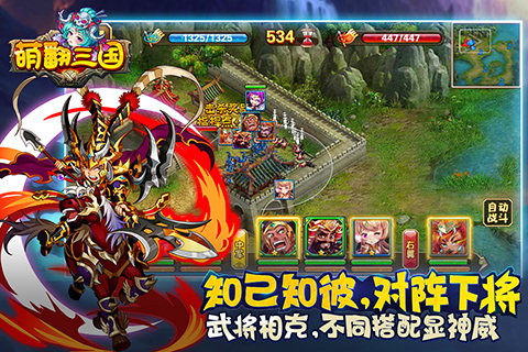 萌翻三国安卓版 V1.0.1