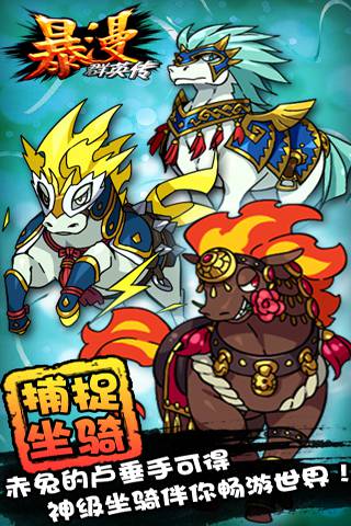 暴漫群英传安卓版 V1.3