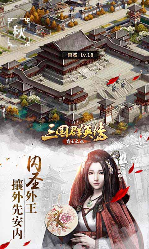 三国群英传霸王之业安卓版 V1.9.13