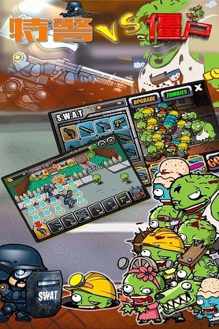 特警大战僵尸安卓版 V1.0.0