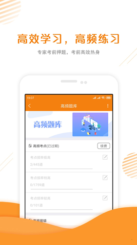 二级建造师准题库安卓版 V4.0