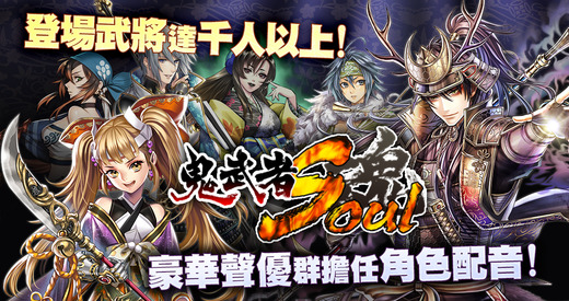 鬼武者魂安卓版 V1.00.19