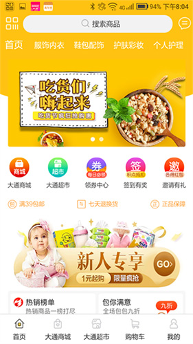 大通商城