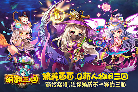 萌翻三国安卓版 V1.0.1