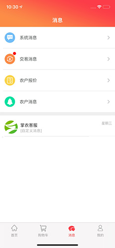 掌农安卓版 V1.1.4
