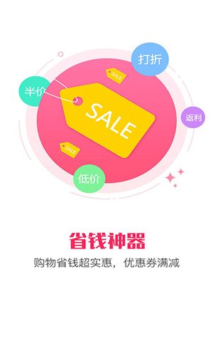 新返利安卓版 V6.3.0