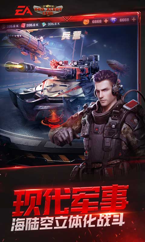 红警OL安卓版 V1.4.101