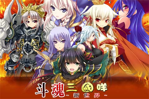 斗魂三国咩安卓版 V1.0.11