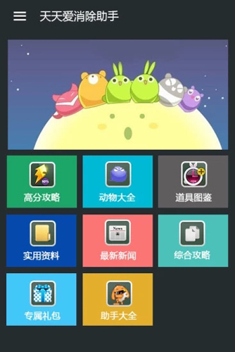 天天爱消除助手安卓版 V3.7