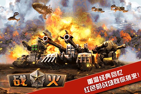 战火Online安卓版 V3.5