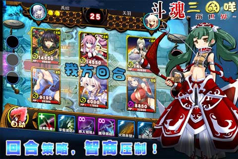 斗魂三国咩安卓版 V1.0.11