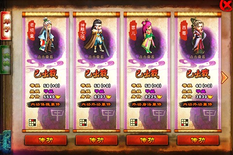 天天萌武侠安卓版 V1.1.6