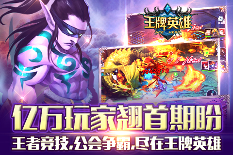 王牌英雄安卓版 V1.1.1