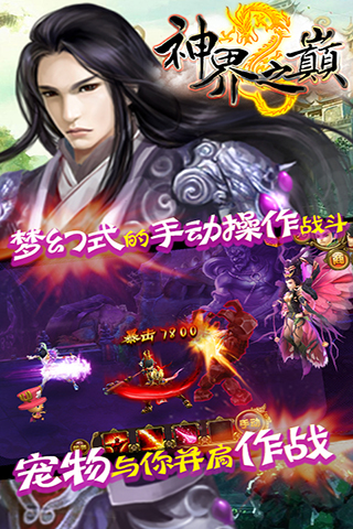 神界之巅安卓版 V2.2.1